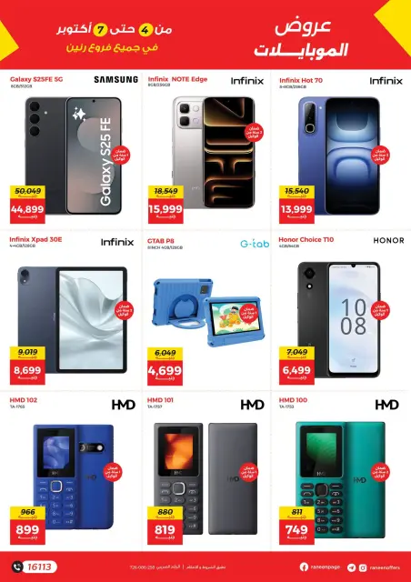 Raneen offers from 4 to 7 October 2026 Mobile phone and accessories offers - Page 2
