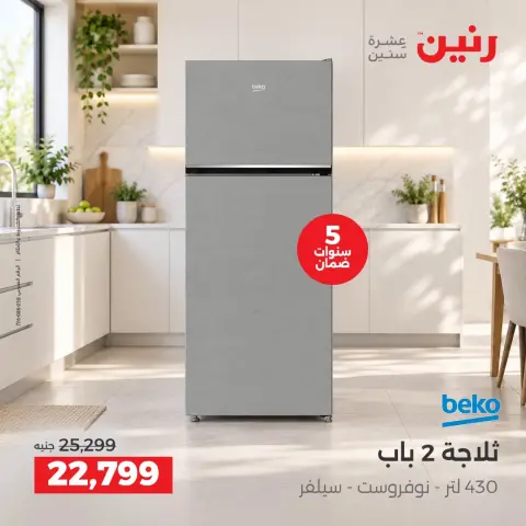 Raneen offers Saturday 3 October 2026 Electrical appliances offers - Page 10