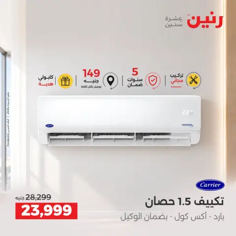 Raneen offers Saturday 3 October 2026 Electrical appliances offers - Page 7