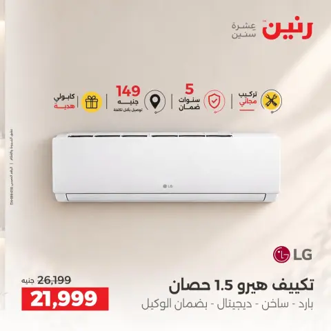 Raneen offers Saturday 3 October 2026 Electrical appliances offers - Page 2