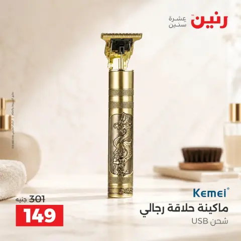 Raneen offers Saturday 3 October 2026 Electrical appliances offers - Page 22
