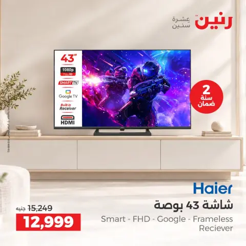 Raneen offers Saturday 3 October 2026 Electrical appliances offers - Page 3