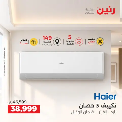Raneen offers Saturday 3 October 2026 Electrical appliances offers - Page 6