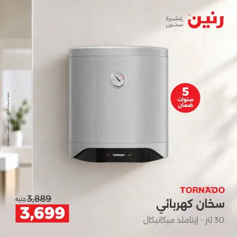 Raneen offers Saturday 3 October 2026 Electrical appliances offers - Page 14