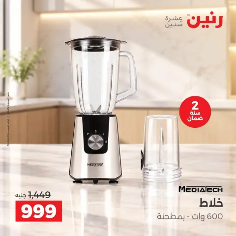 Raneen offers Saturday 3 October 2026 Electrical appliances offers - Page 15