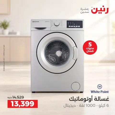 Raneen offers Saturday 3 October 2026 Electrical appliances offers - Page 4