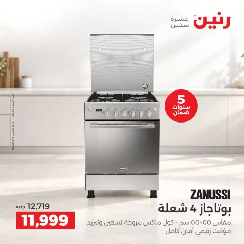 Raneen offers Saturday 3 October 2026 Electrical appliances offers - Page 12