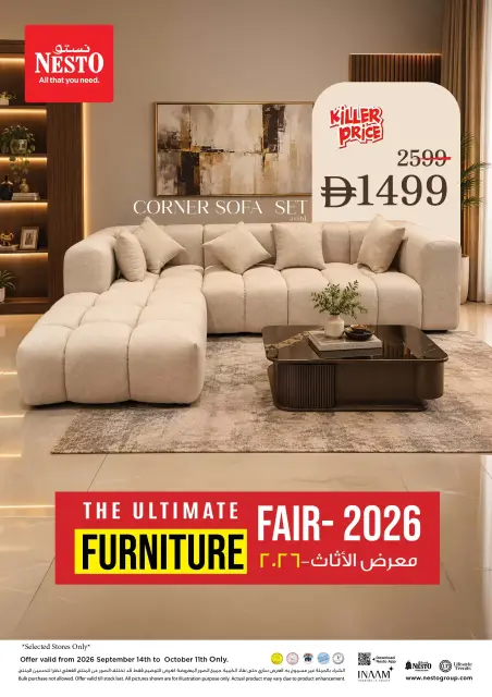 عروض نستو هايبر ماركت الإمارات من ١٤ سبتمبر حتى ١١ أكتوبر ٢٠٢٦ معرض الأثاث 2026 - صفحة 13