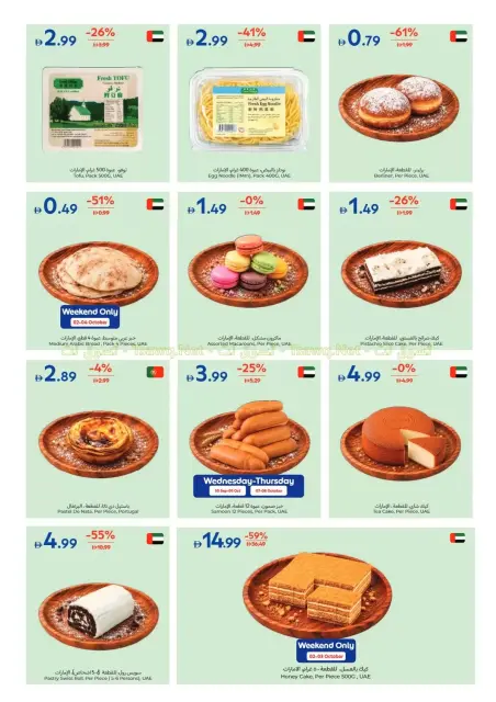 عروض كارفور الإمارات من ٢٩ سبتمبر حتى ٨ أكتوبر ٢٠٢٦ أعد لمنزلك بريقه من جديد - صفحة 3