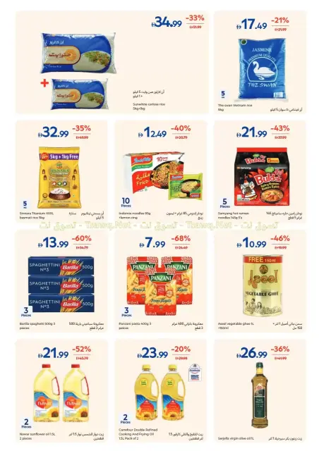 عروض كارفور الإمارات من ٢٩ سبتمبر حتى ٨ أكتوبر ٢٠٢٦ أعد لمنزلك بريقه من جديد - صفحة 14