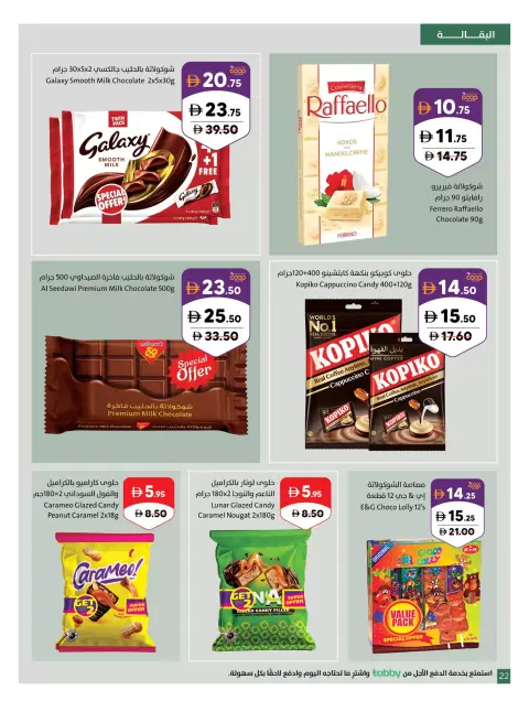 عروض ليبتس هايبر ماركت الإمارات من ١ حتى ١١ أكتوبر ٢٠٢٦ عروض لعالمنا الجميل - صفحة 22
