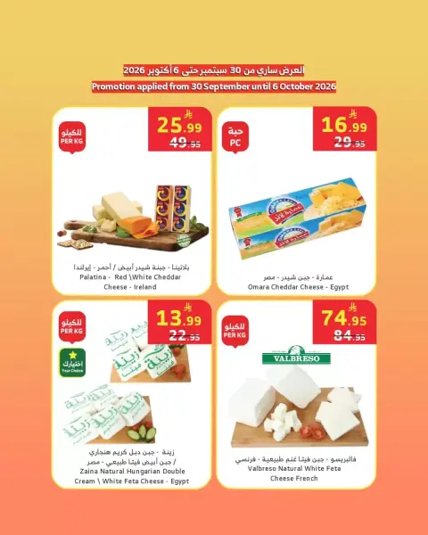 عروض الراية ماركت السعودية من ١٧ حتى ٢٣ ربيع الآخر ١٤٤٨ هـ (٣٠ سبتمبر إلى ٦ أكتوبر ٢٠٢٦) عروض النواشف - صفحة 2