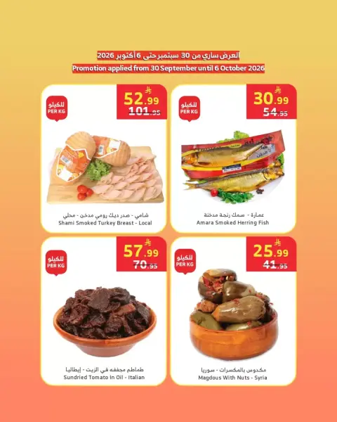عروض الراية ماركت السعودية من ١٧ حتى ٢٣ ربيع الآخر ١٤٤٨ هـ (٣٠ سبتمبر إلى ٦ أكتوبر ٢٠٢٦) عروض النواشف - صفحة 6