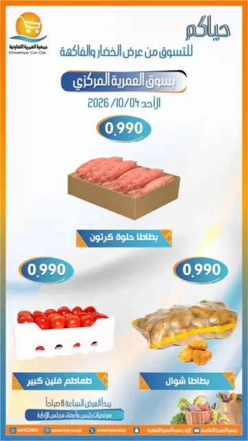 Omariya co-op offers Sunday 4 October 2026 Vegetable and fruit offers - Page 4