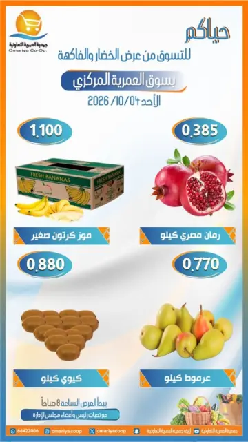 Omariya co-op offers Sunday 4 October 2026 Vegetable and fruit offers - Page 6