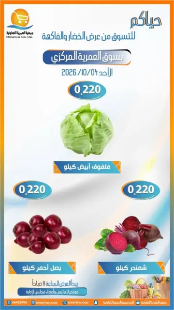 Omariya co-op offers Sunday 4 October 2026 Vegetable and fruit offers - Page 2