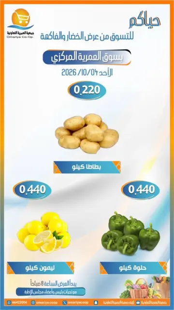 Omariya co-op offers Sunday 4 October 2026 Vegetable and fruit offers - Page 3