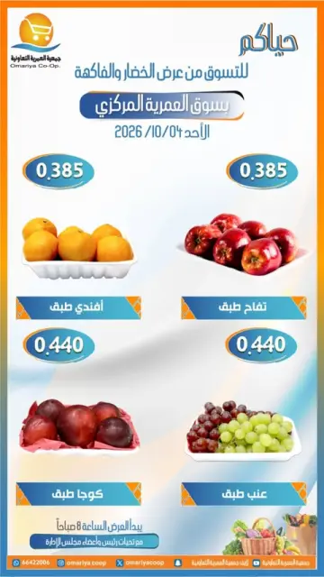 Omariya co-op offers Sunday 4 October 2026 Vegetable and fruit offers - Page 5