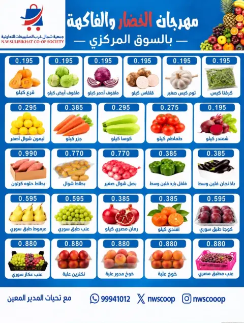 North West Sulaibkhat co-op offers Sunday 4 October 2026 Vegetable and Fruit Festival - Page 2
