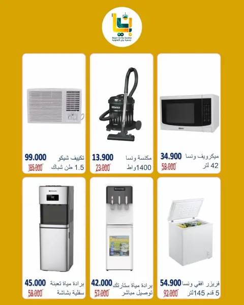 عروض جمعية بيان التعاونية الكويت من ٣ حتى ٧ أكتوبر ٢٠٢٦ عروض الإلكترونيات - صفحة 2
