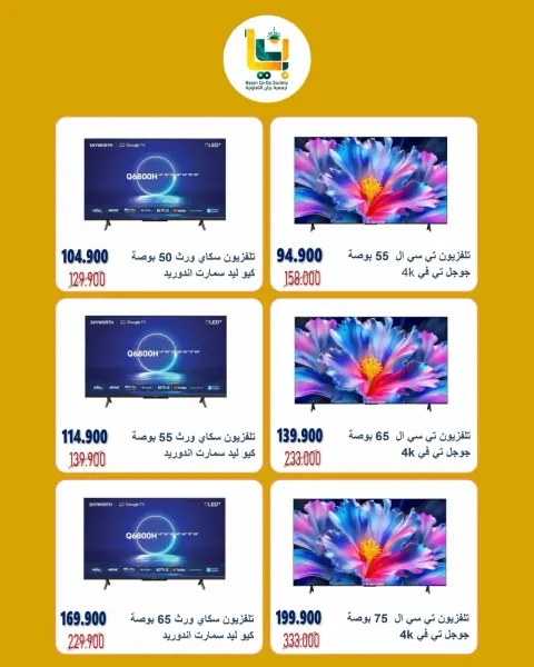 عروض جمعية بيان التعاونية الكويت من ٣ حتى ٧ أكتوبر ٢٠٢٦ عروض الإلكترونيات - صفحة 5