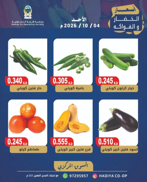Hadiya co-op Kuwait offers Sunday 4 October 2026 Vegetable and fruit offer - Page 3