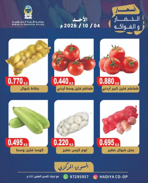 Hadiya co-op Kuwait offers Sunday 4 October 2026 Vegetable and fruit offer - Page 9