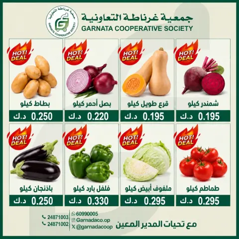 عروض جمعية غرناطة التعاونية الكويت الأحد ٤ أكتوبر ٢٠٢٦ عروض الخضار والفواكه - صفحة 3