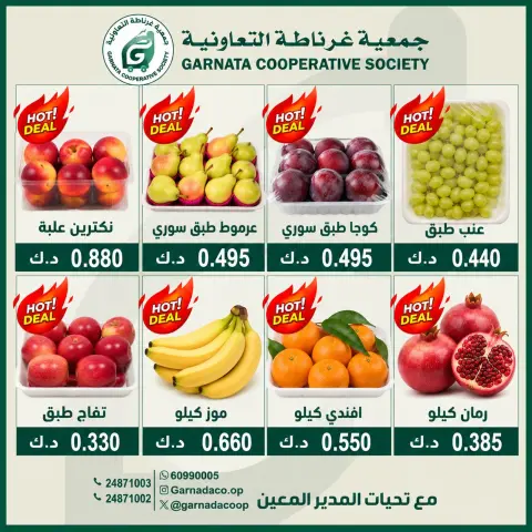 عروض جمعية غرناطة التعاونية الكويت الأحد ٤ أكتوبر ٢٠٢٦ عروض الخضار والفواكه - صفحة 2