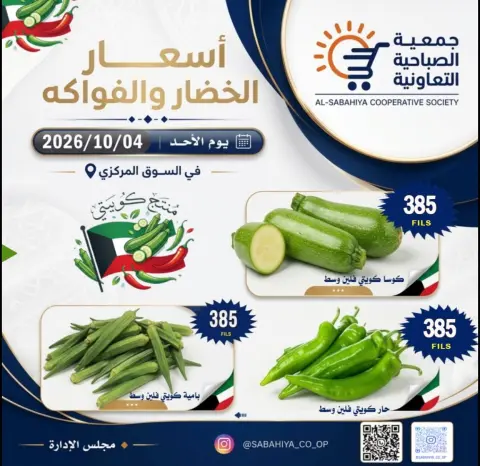 عروض جمعية الصباحية التعاونية الأحد ٤ أكتوبر ٢٠٢٦ عروض الخضار والفواكه - صفحة 10