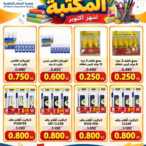 عروض جمعية السلام التعاونية من ٣ حتى ٨ أكتوبر ٢٠٢٦ عروض فرع المكتبة - صفحة 2