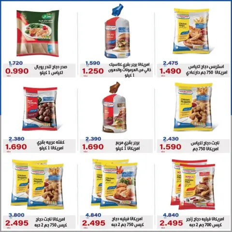 عروض جمعية الخالدية التعاونية من ٣ حتى ٦ أكتوبر ٢٠٢٦ عروض منتجات أمريكانا - صفحة 2
