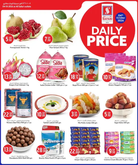 Safari hypermarket Qatar offers Sunday 4 October 2026 Daily Price - Page 2