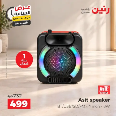 عروض رنين الأحد ٤ أكتوبر ٢٠٢٦ عرض الساعة - صفحة 3
