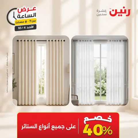 عروض رنين الأحد ٤ أكتوبر ٢٠٢٦ عرض الساعة - صفحة 24