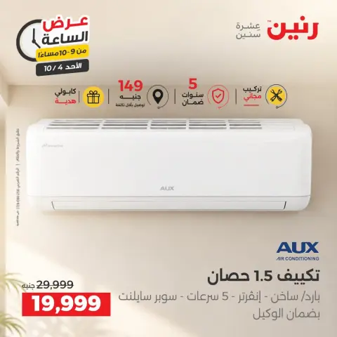 عروض رنين الأحد ٤ أكتوبر ٢٠٢٦ عرض الساعة - صفحة 35