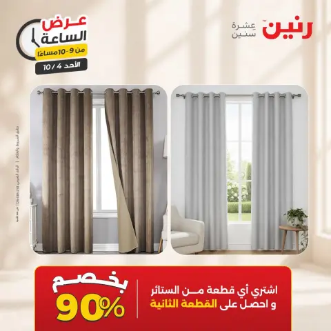 عروض رنين الأحد ٤ أكتوبر ٢٠٢٦ عرض الساعة - صفحة 39