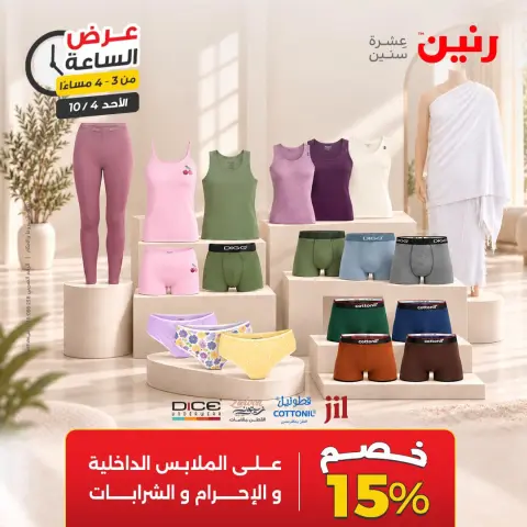 عروض رنين الأحد ٤ أكتوبر ٢٠٢٦ عرض الساعة - صفحة 5