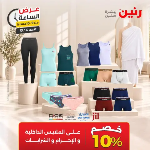 عروض رنين الأحد ٤ أكتوبر ٢٠٢٦ عرض الساعة - صفحة 37