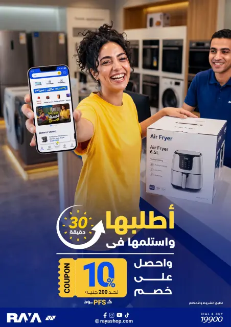 عروض راية شوب مصر من ٢ حتى ٨ أكتوبر ٢٠٢٦ عروض الذكري السنوية - صفحة 31