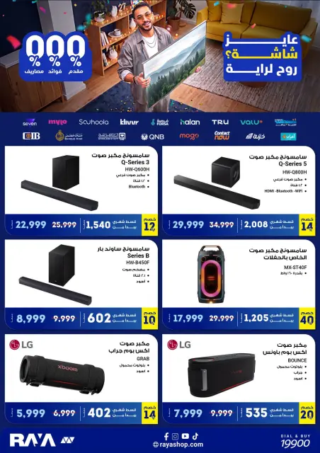عروض راية شوب مصر من ٢ حتى ٨ أكتوبر ٢٠٢٦ عروض الذكري السنوية - صفحة 22