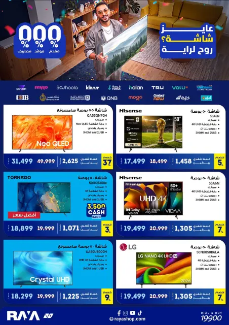 عروض راية شوب مصر من ٢ حتى ٨ أكتوبر ٢٠٢٦ عروض الذكري السنوية - صفحة 16