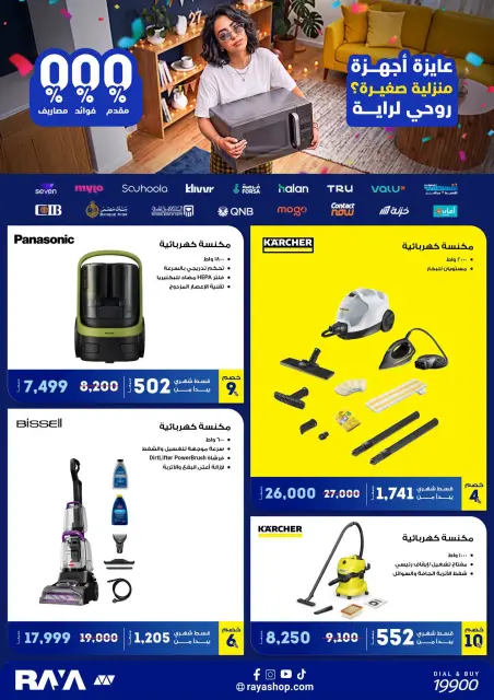 عروض راية شوب مصر من ٢ حتى ٨ أكتوبر ٢٠٢٦ عروض الذكري السنوية - صفحة 41