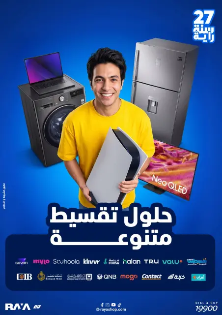 عروض راية شوب مصر من ٢ حتى ٨ أكتوبر ٢٠٢٦ عروض الذكري السنوية - صفحة 23