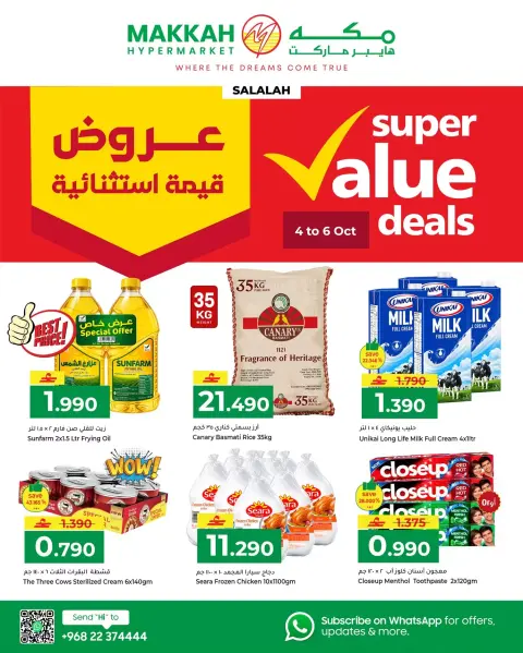 عروض مكة هايبر ماركت بفرع صلالة من ٤ حتى ٦ أكتوبر ٢٠٢٦ عروض قيمة استثنائية - صفحة 1