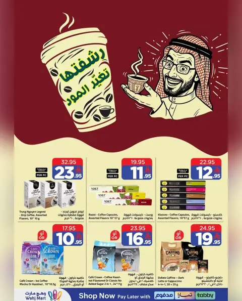 عروض وهج مارت السعودية من ١٨ حتى ٢٥ ربيع الآخر ١٤٤٨ هـ (١ إلى ٨ أكتوبر ٢٠٢٦) عروض القهوة - صفحة 1