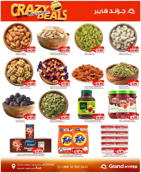 عروض جراند هايبر ماركت بفرع جدة من ٢١ حتى ٢٣ ربيع الآخر ١٤٤٨ هـ (٤ إلى ٦ أكتوبر ٢٠٢٦) عروض جنونية - صفحة 16