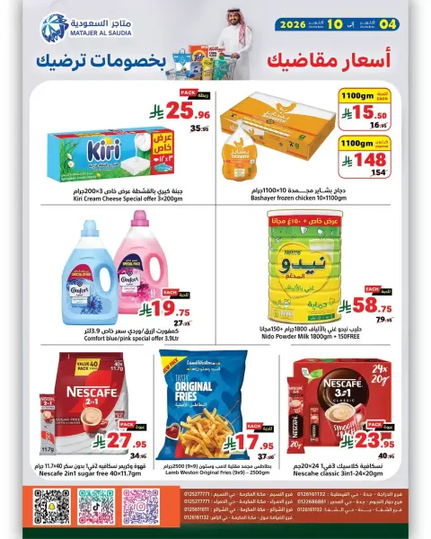 عروض متاجر بفرع الدمام من ٢١ حتى ٢٧ ربيع الآخر ١٤٤٨ هـ (٤ إلى ١٠ أكتوبر ٢٠٢٦) أسعار مقاضيك بخصومات ترضيك - صفحة 20