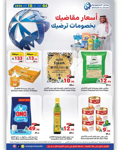 عروض متاجر بفرع الدمام من ٢١ حتى ٢٧ ربيع الآخر ١٤٤٨ هـ (٤ إلى ١٠ أكتوبر ٢٠٢٦) أسعار مقاضيك بخصومات ترضيك - صفحة 1