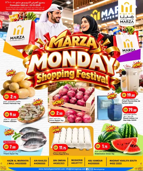 عروض مرزا هايبر ماركت قطر الاثنين ٥ أكتوبر ٢٠٢٦ مهرجان الاثنين للتسوق - صفحة 1
